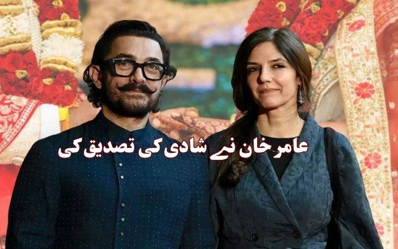 میری شادی گھر پر ہوگی: تیسری شادی پر عامرخان کا باضابطہ اعلان